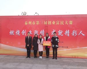 第三届创业富民大赛获奖