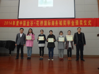 花桥国际奖学金